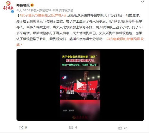 音乐节蹦丢老公，寻人投屏引爆网络——网友齐呼 二壮，你火了！