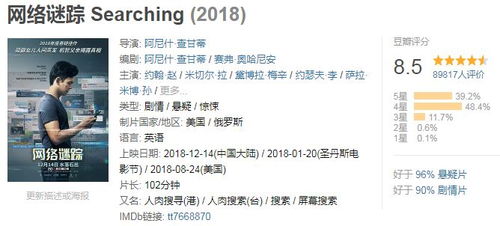 《网络谜踪》 一场数字时代的父爱救赎，高智商寻女引爆全网好评